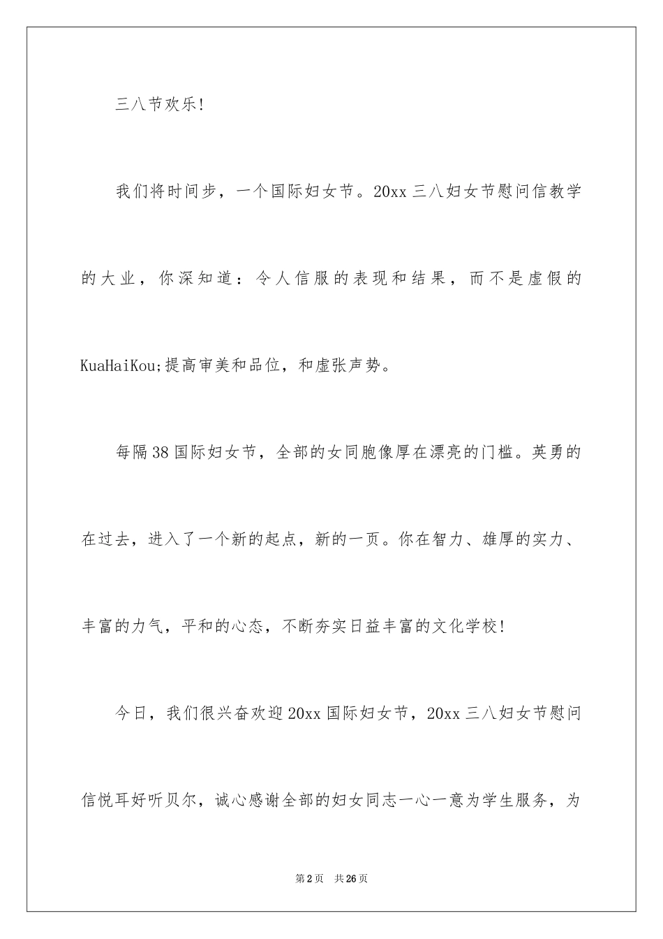 2024三八妇女节慰问信_174_第2页