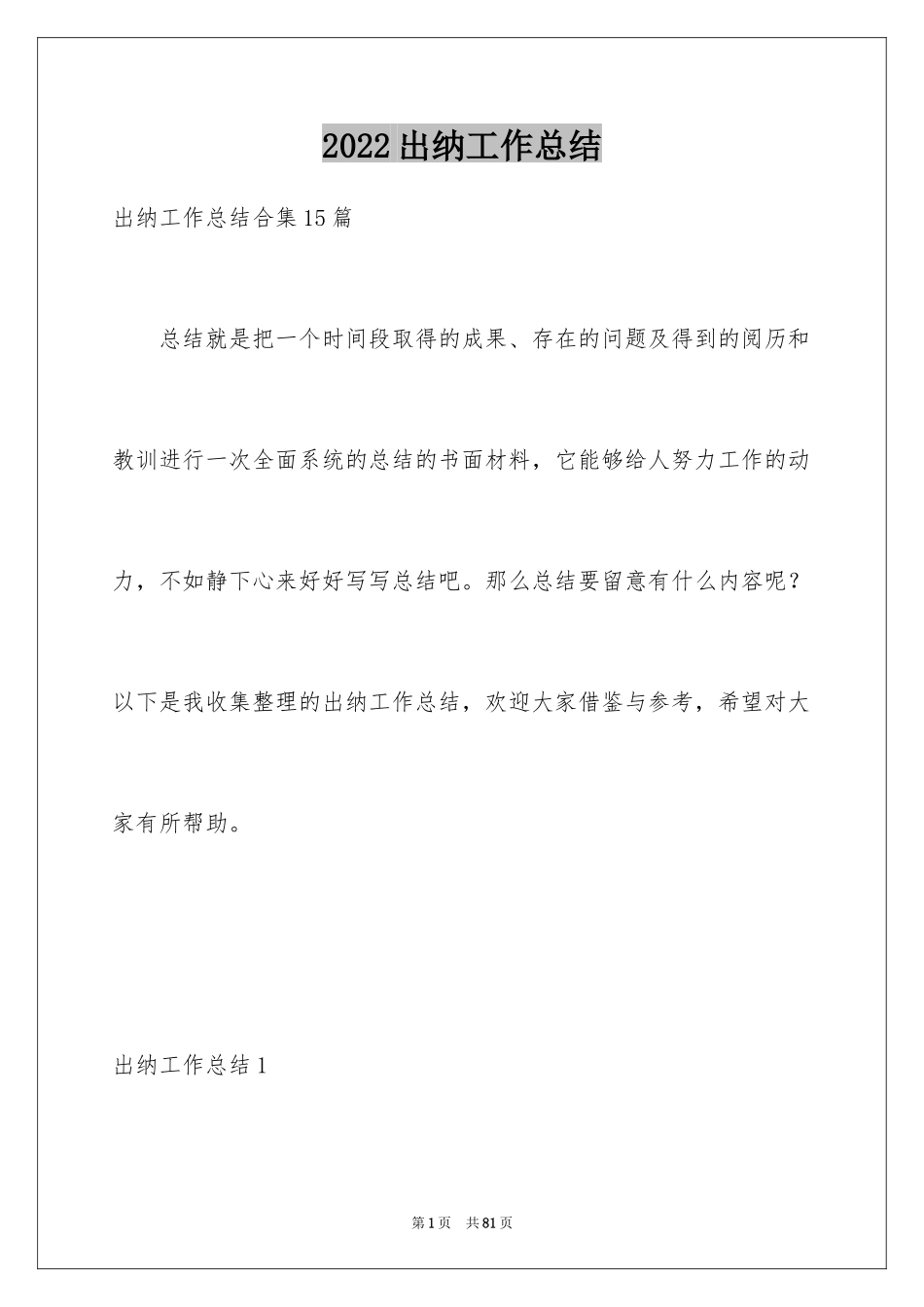 2024出纳工作总结_20_第1页