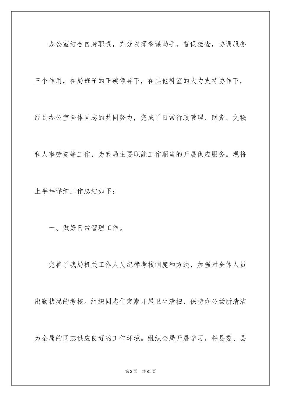 2024出纳工作总结_20_第2页