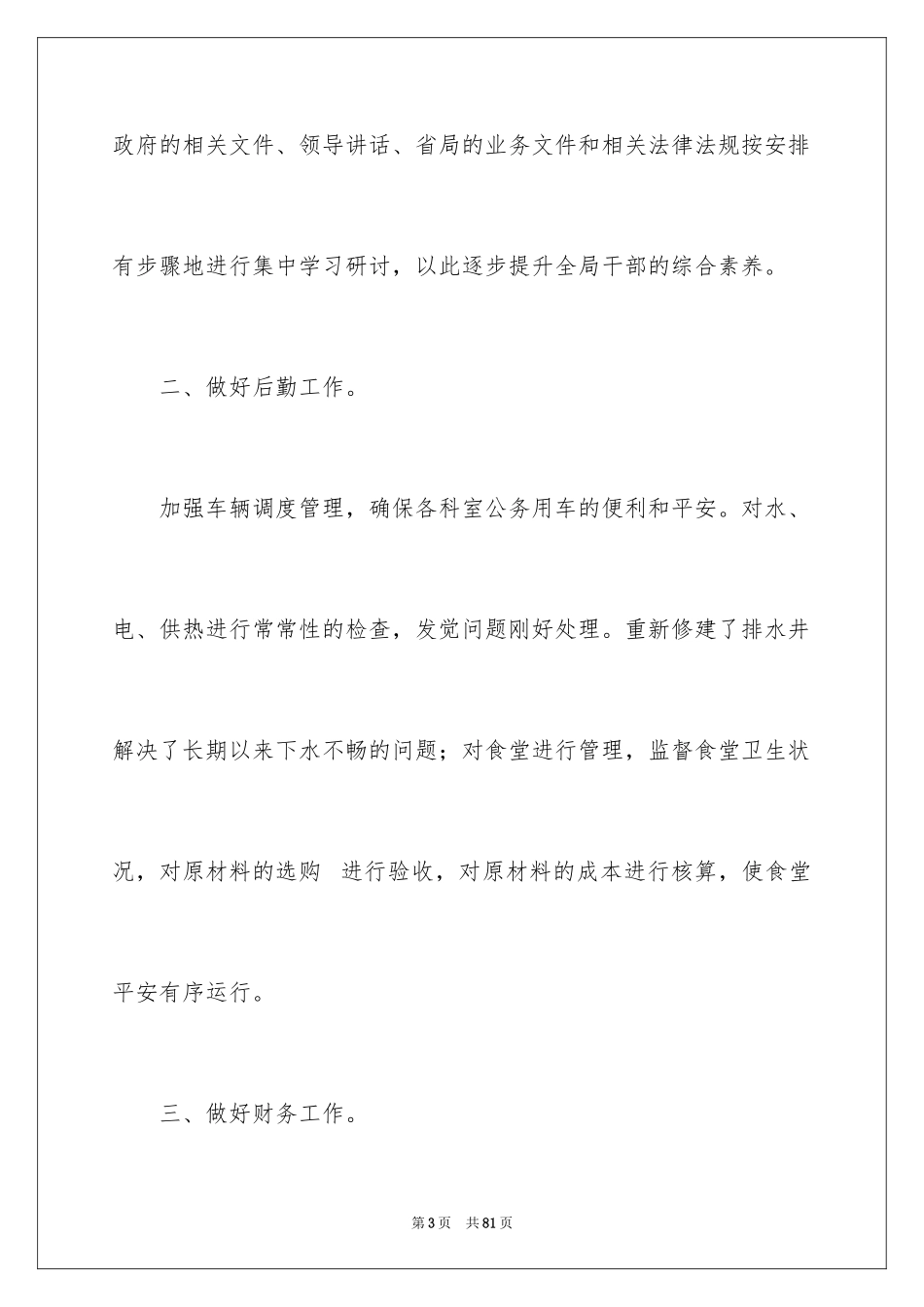 2024出纳工作总结_20_第3页