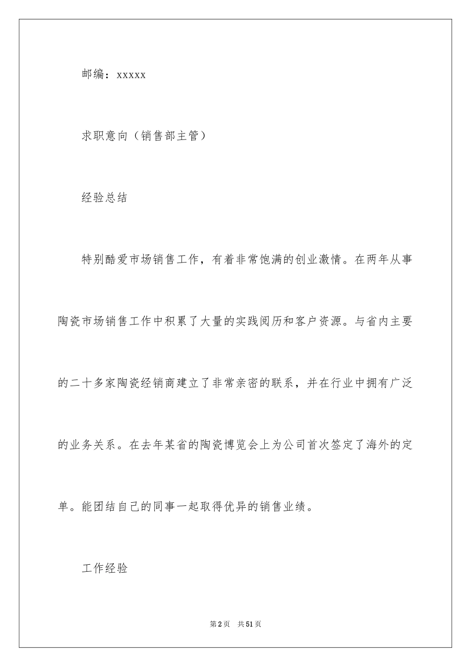 2024优秀个人简历_9_第2页