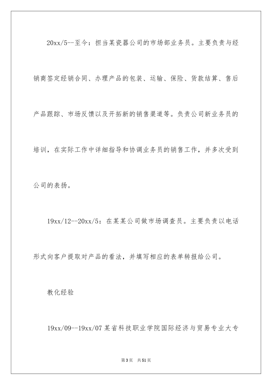 2024优秀个人简历_9_第3页