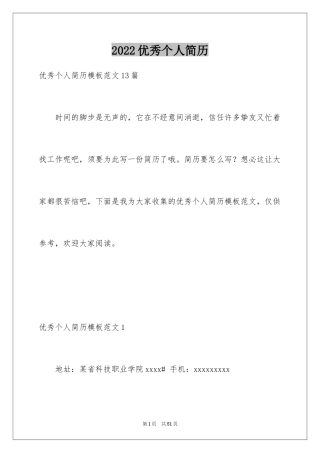 2024优秀个人简历_9