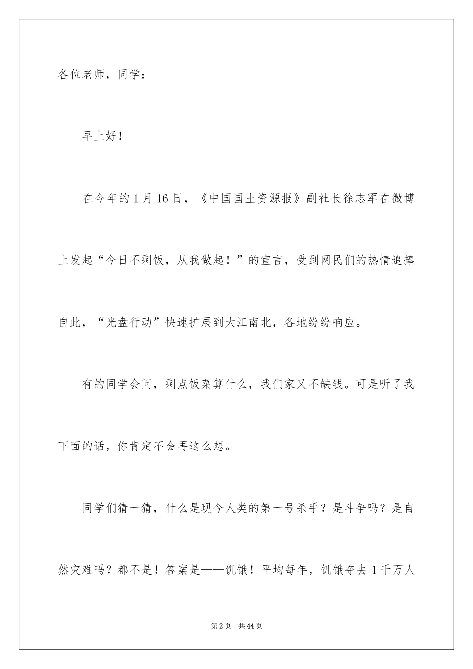 2024光盘行动倡议书_127_第2页