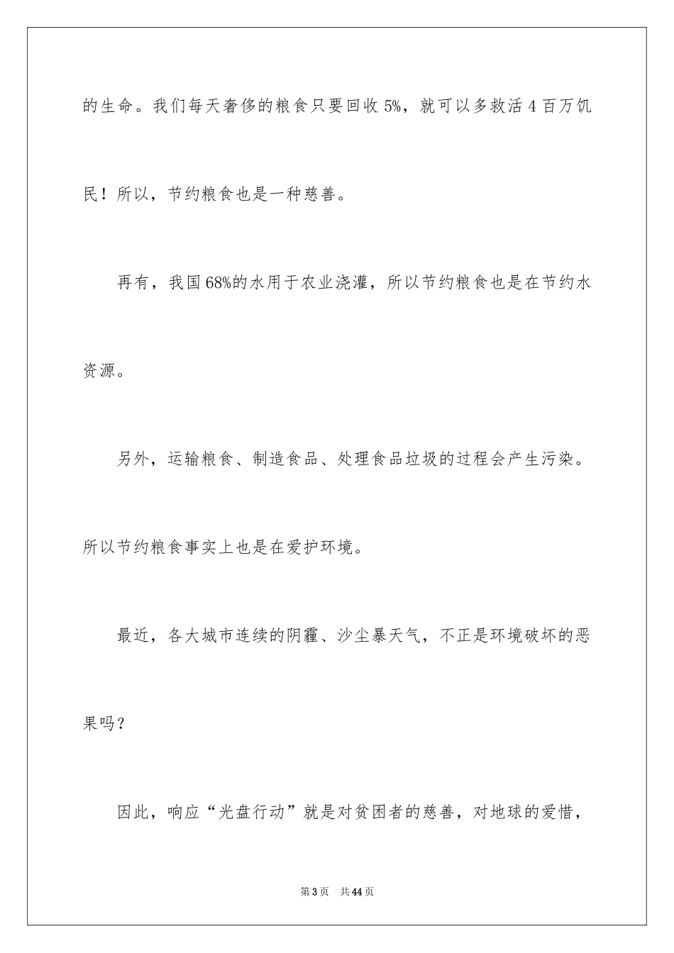 2024光盘行动倡议书_127_第3页