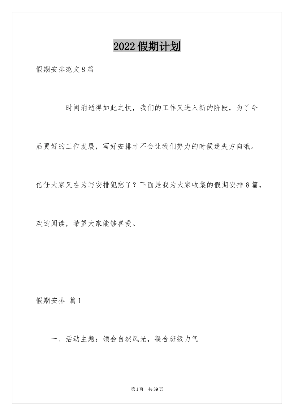 2024假期计划_17_第1页