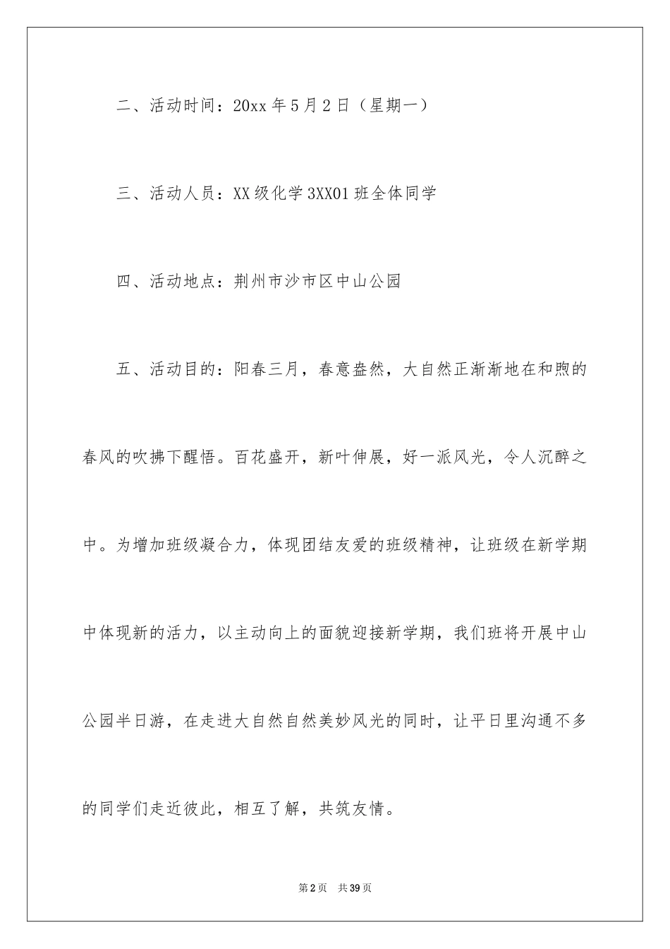 2024假期计划_17_第2页