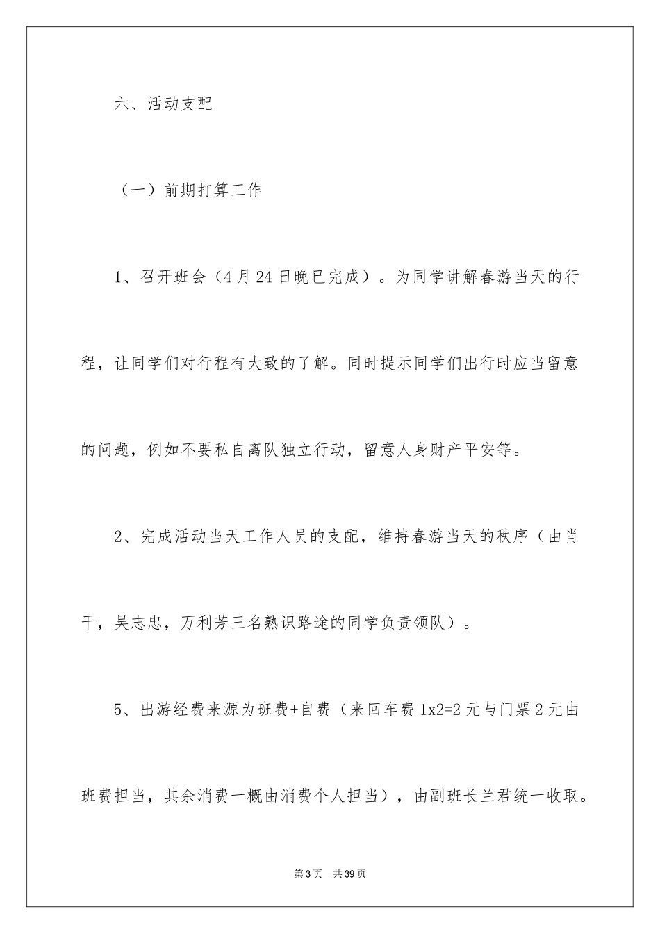 2024假期计划_17_第3页