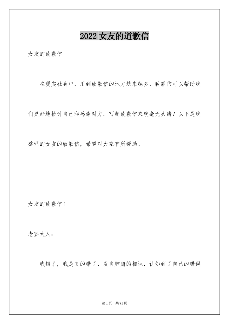 2024女友的道歉信_2_第1页