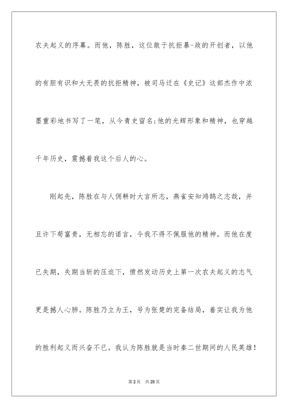 2024千古风流人物作文_2_第2页