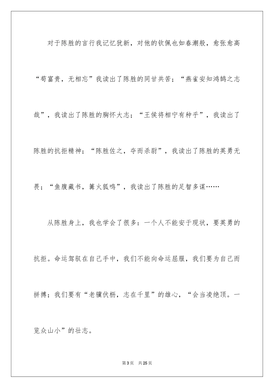 2024千古风流人物作文_2_第3页