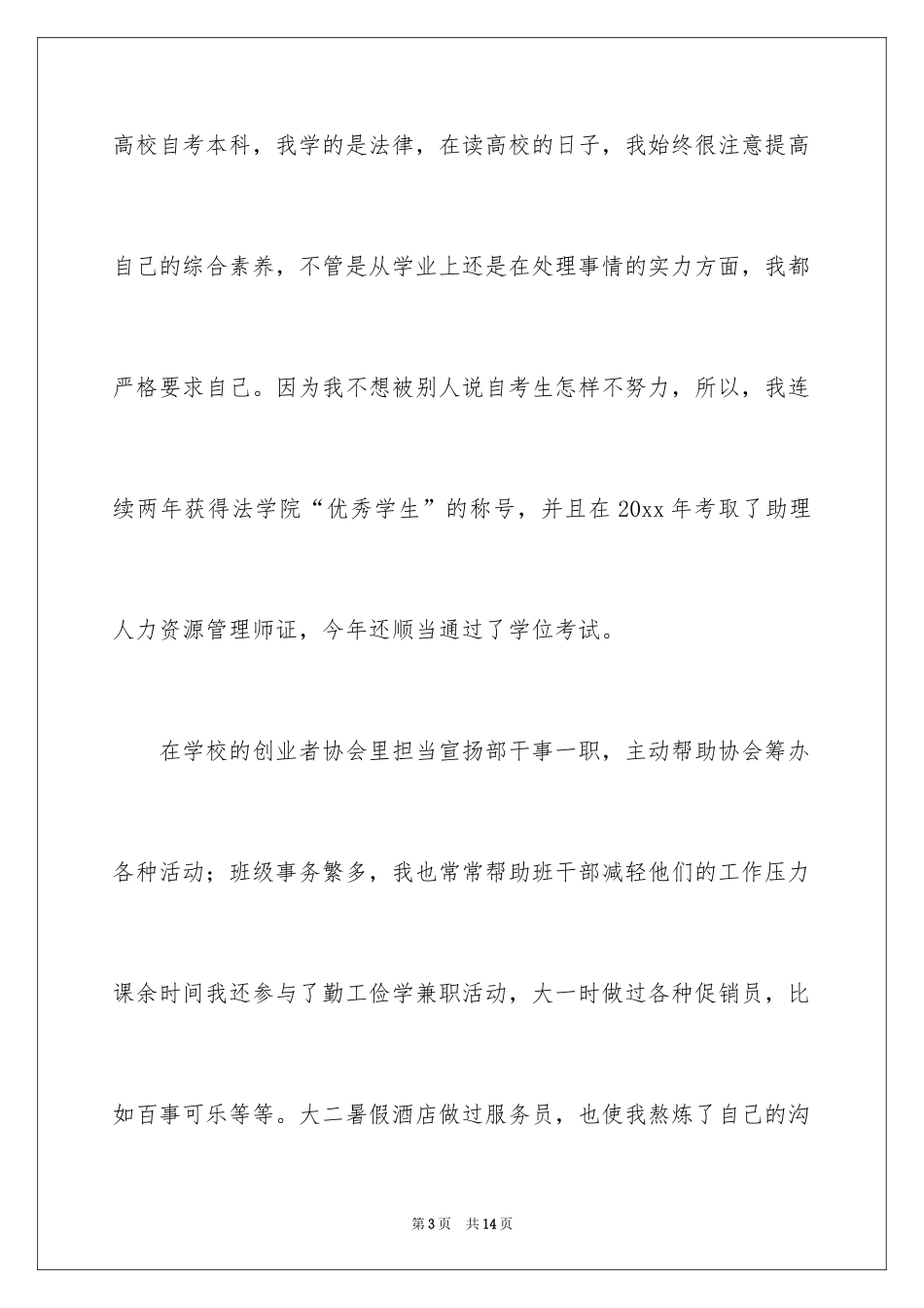 2024前台文员求职信_22_第3页
