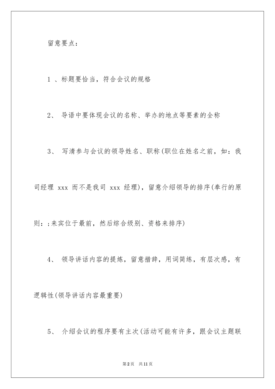 2024公司内部新闻稿_第2页