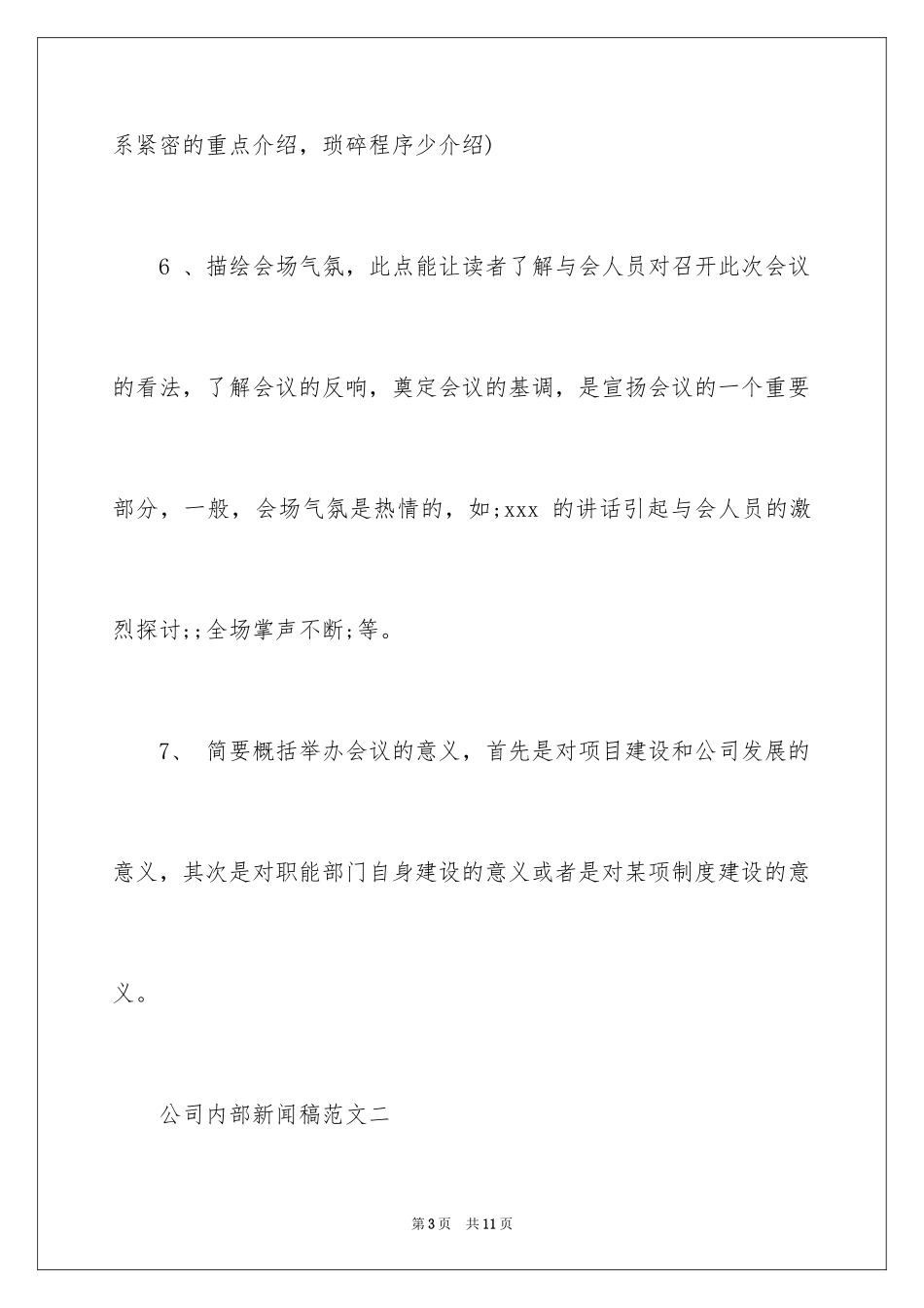 2024公司内部新闻稿_第3页