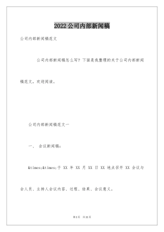 2024公司内部新闻稿