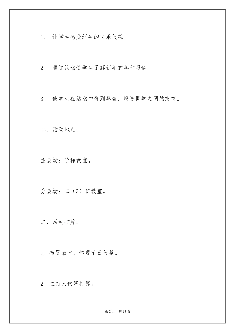 2024元旦活动方案_405_第2页