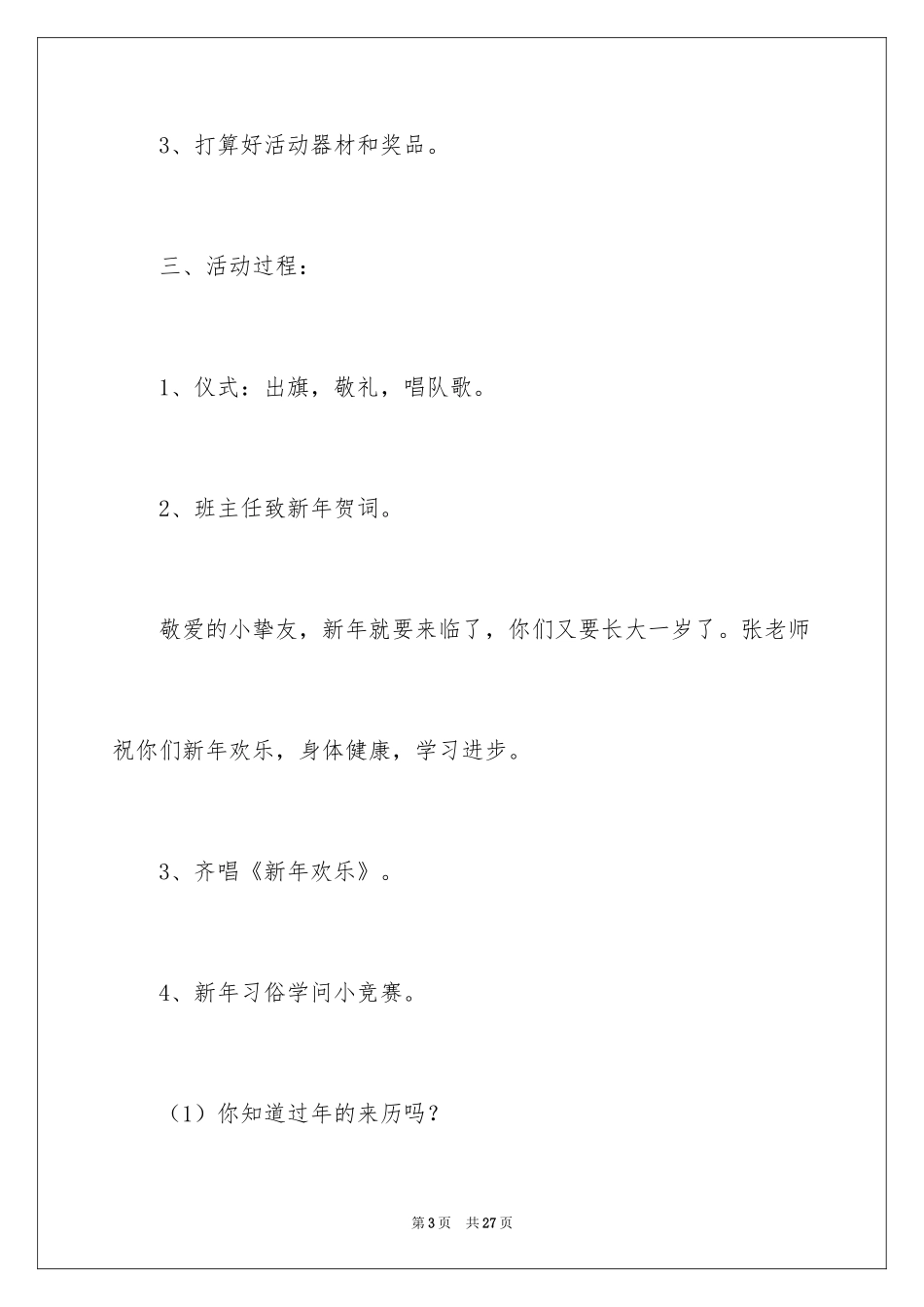2024元旦活动方案_405_第3页