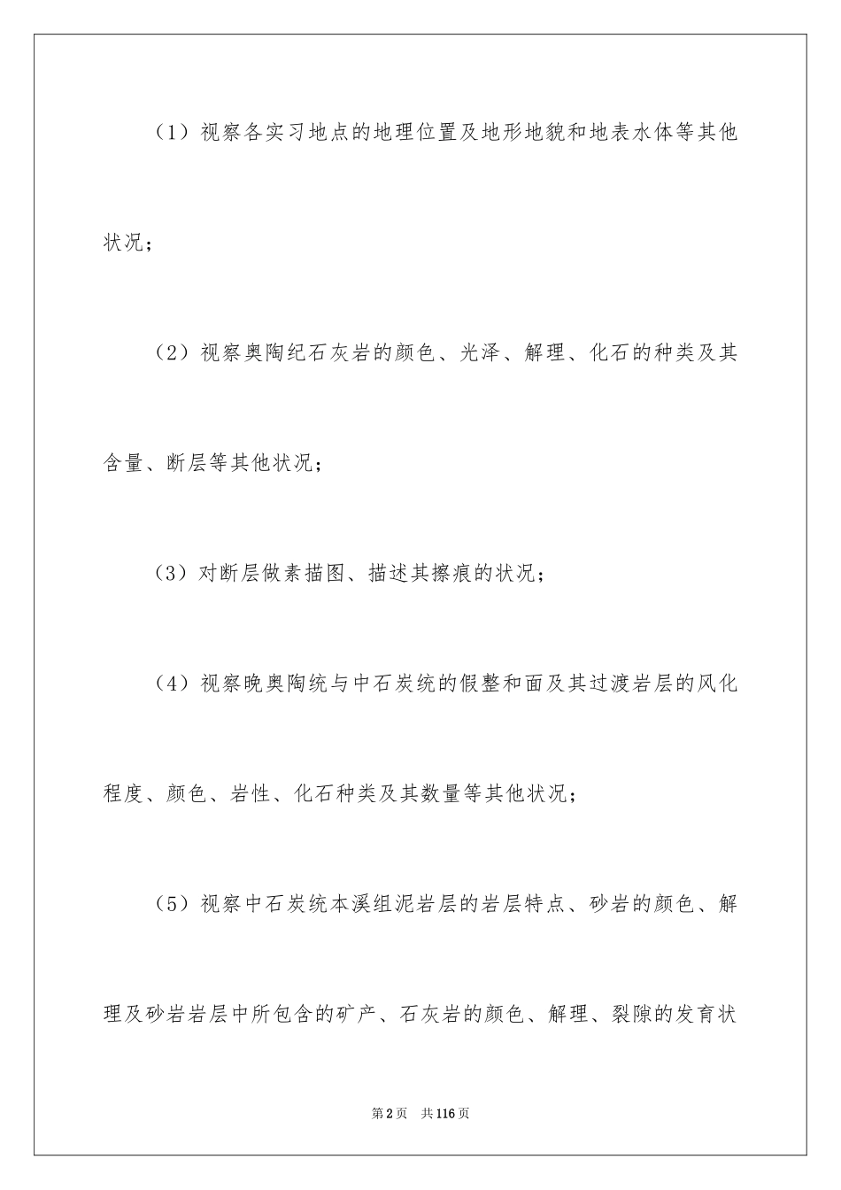 2024地质野外实习报告_4_第2页