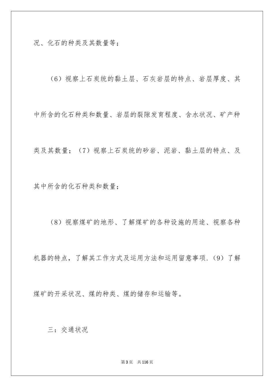 2024地质野外实习报告_4_第3页