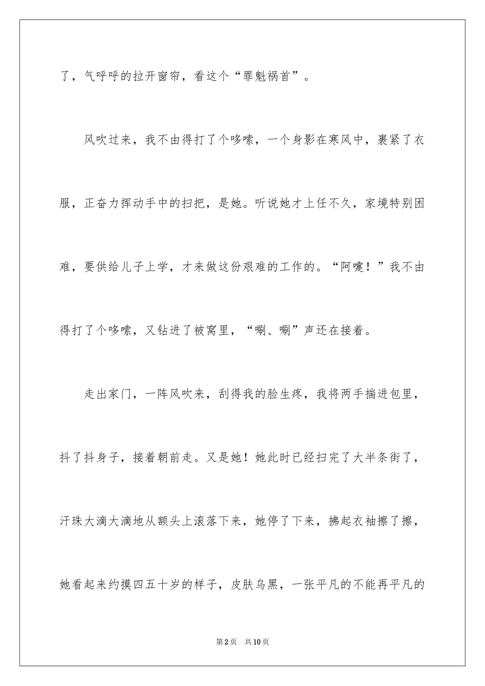 2024在冬天的清洁工作文_第2页