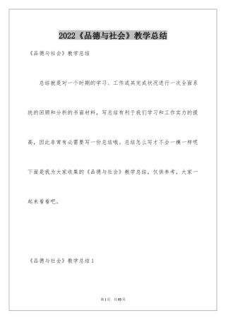 2024《品德与社会》教学总结_2