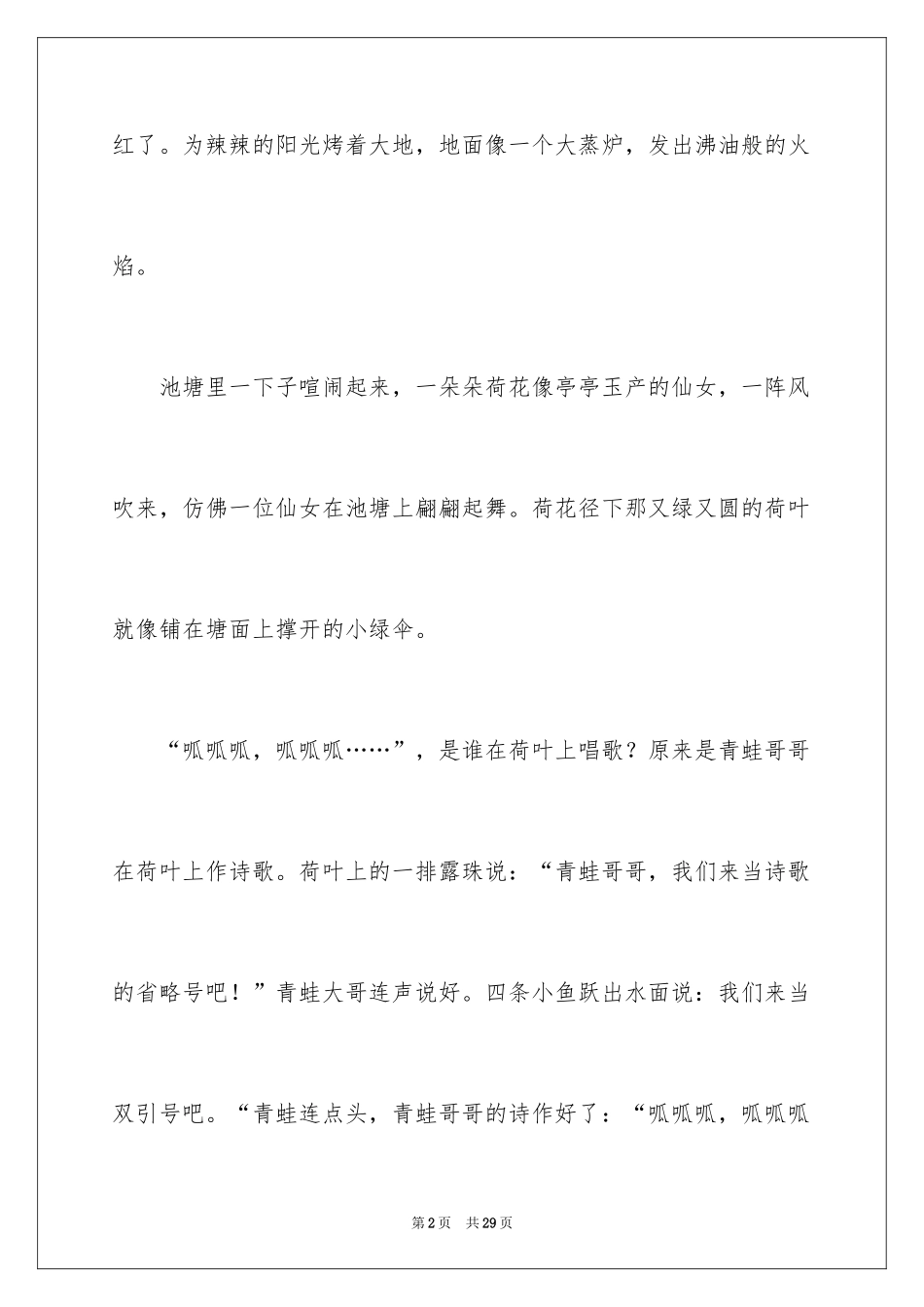 2024写的夏天作文500字_1_第2页