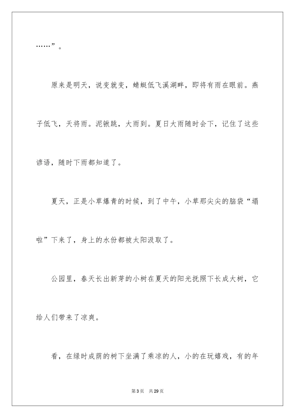 2024写的夏天作文500字_1_第3页