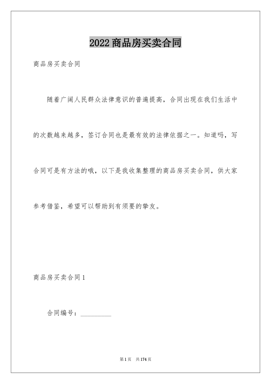 2024商品房买卖合同_115_第1页