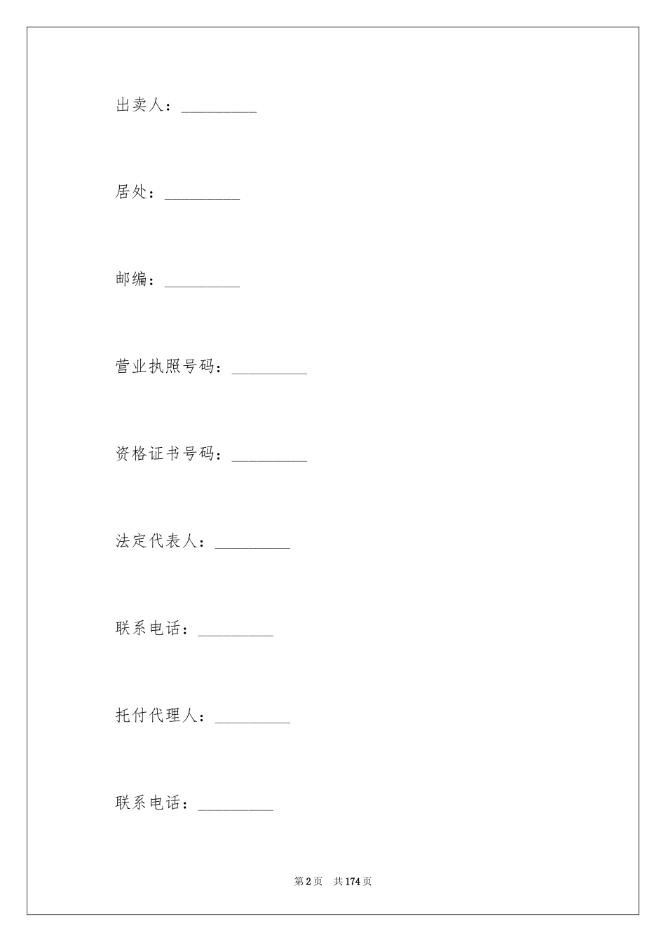 2024商品房买卖合同_115_第2页