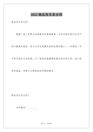 2024商品房买卖合同_115