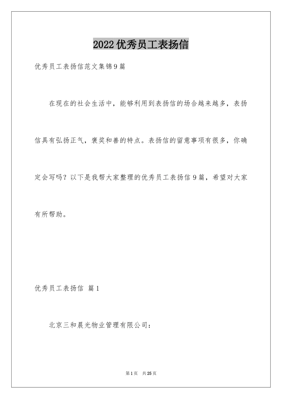 2024优秀员工表扬信_56_第1页