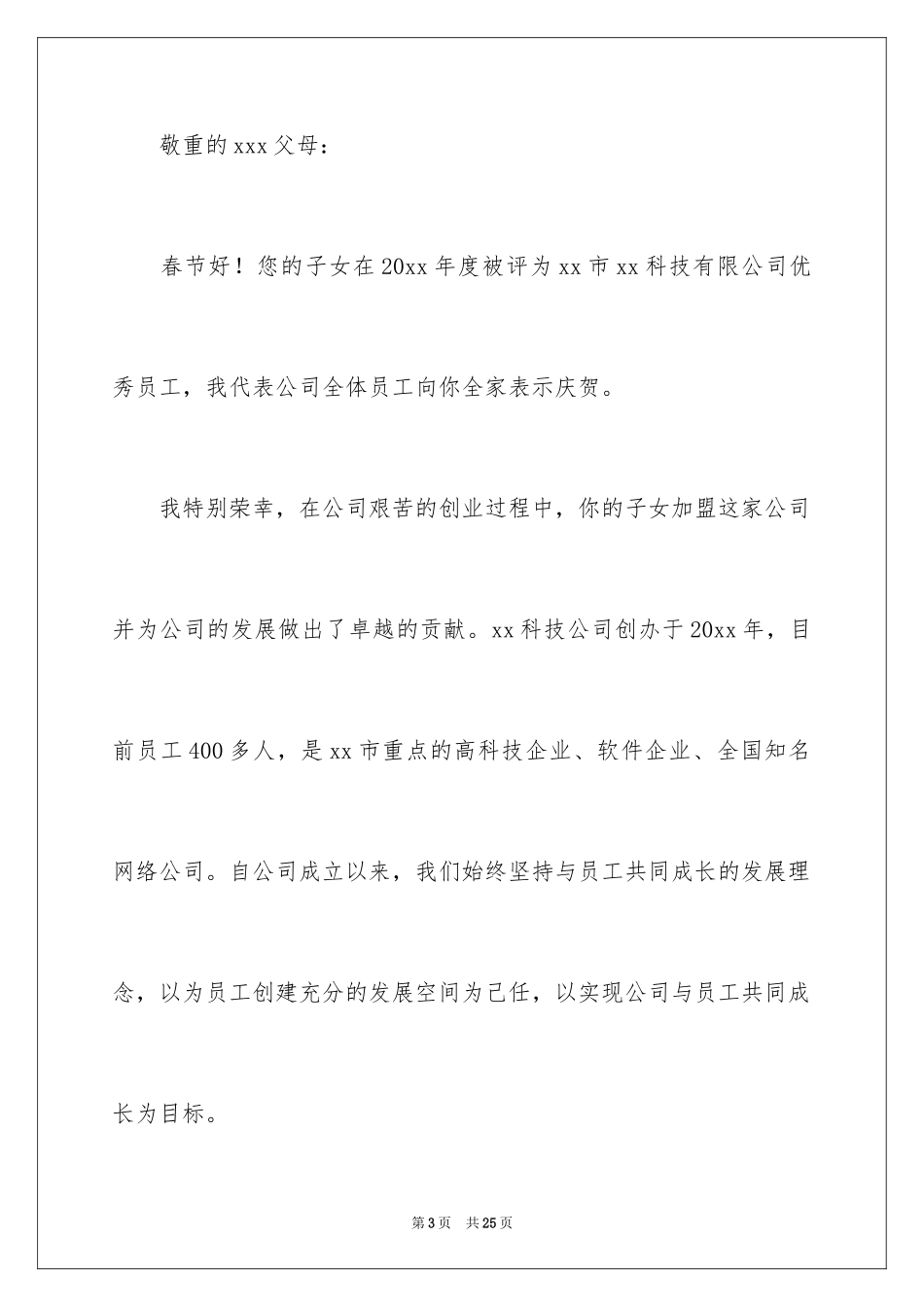 2024优秀员工表扬信_56_第3页