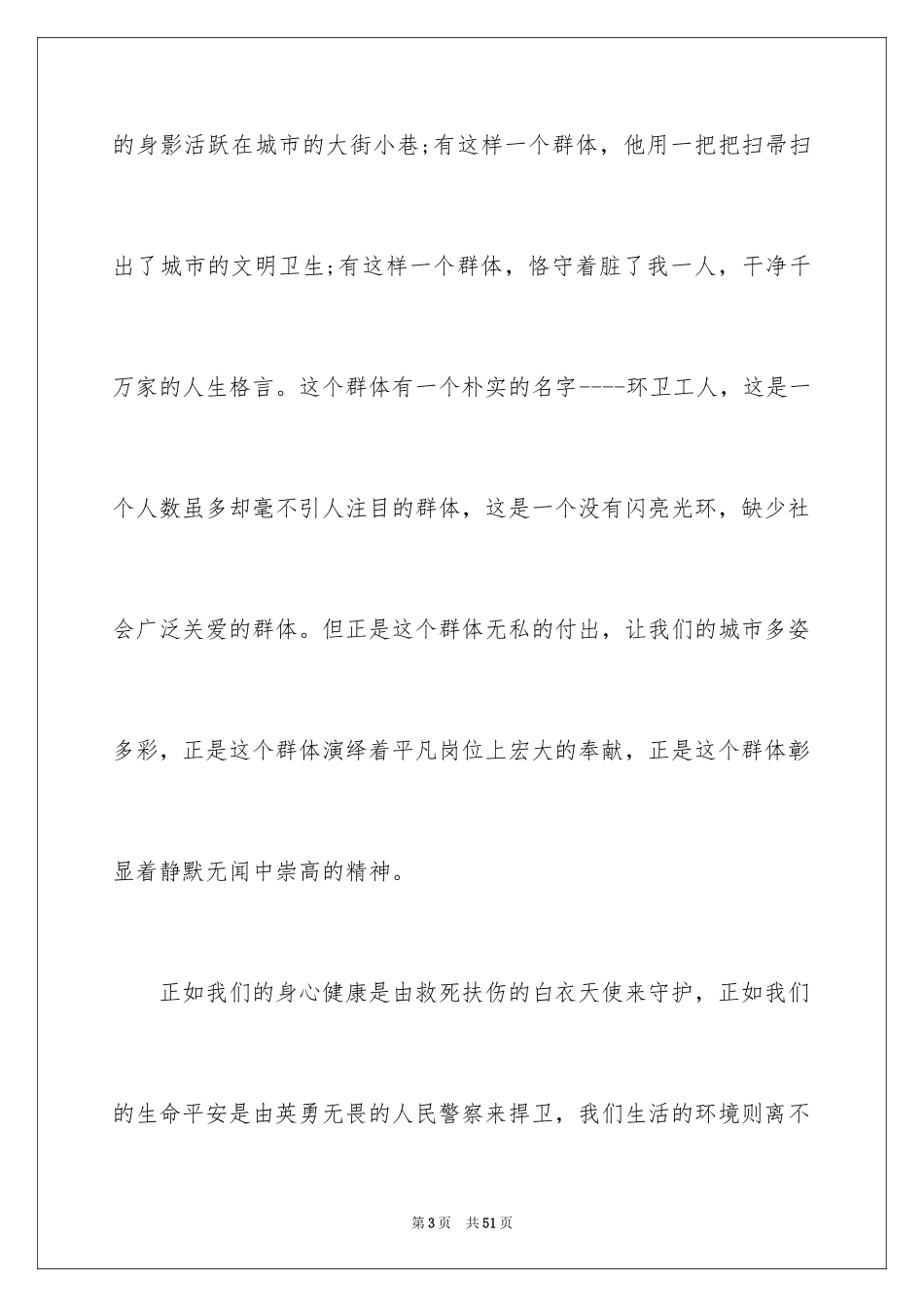 2024五四青年节的演讲稿_65_第3页