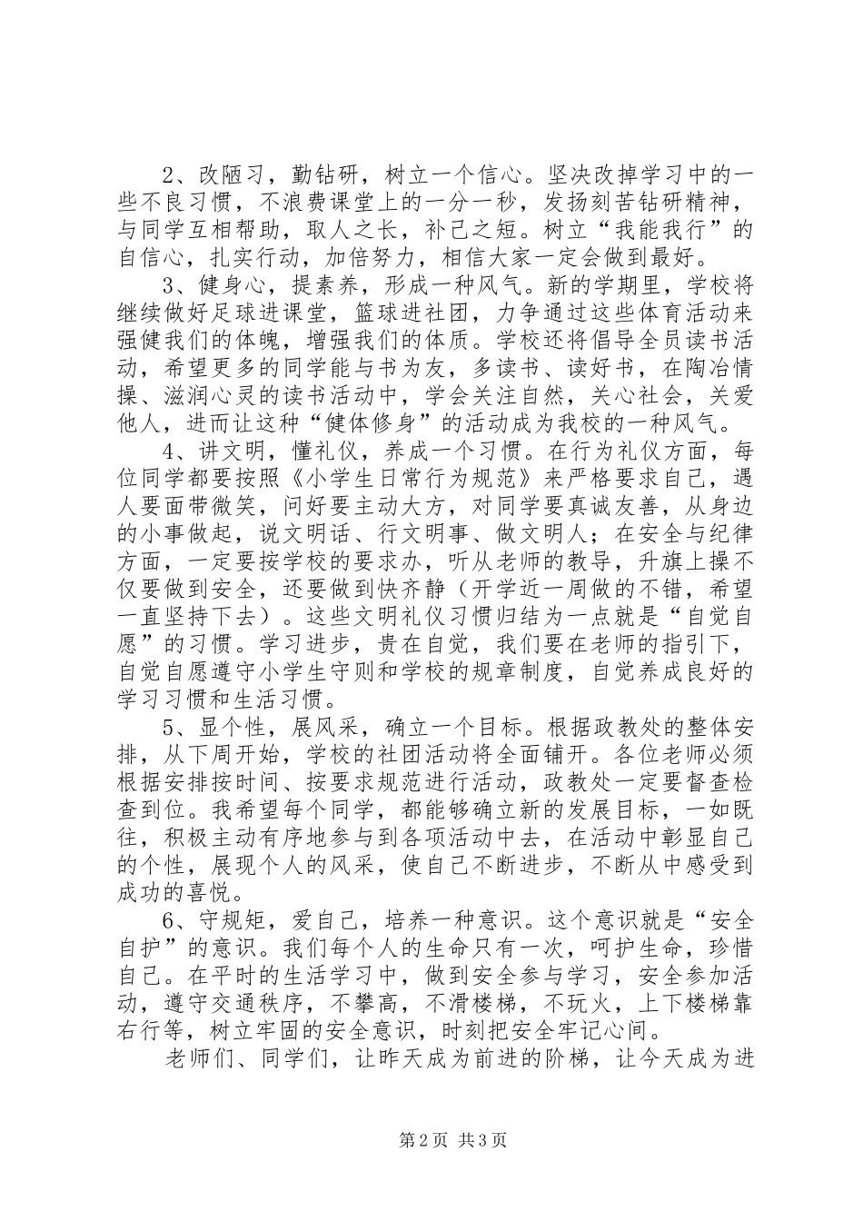 201X年秋季“开学典礼暨表彰大会”校长讲话发言稿_第2页