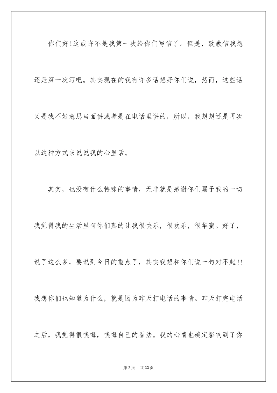 2024写给父亲的道歉信_9_第2页