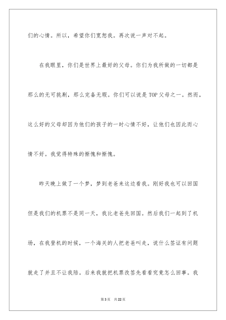 2024写给父亲的道歉信_9_第3页