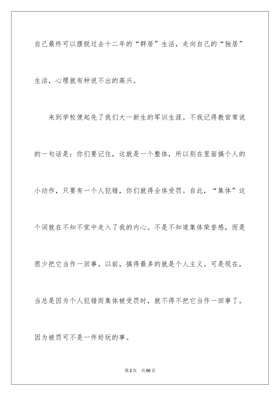 2024学生军训结束心得体会_1_第2页