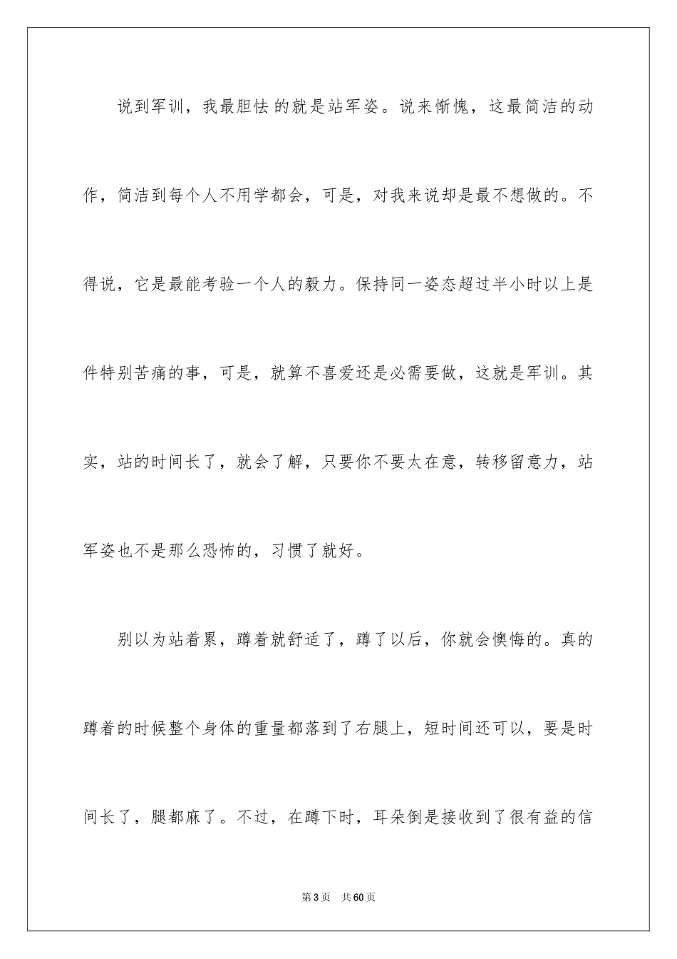 2024学生军训结束心得体会_1_第3页