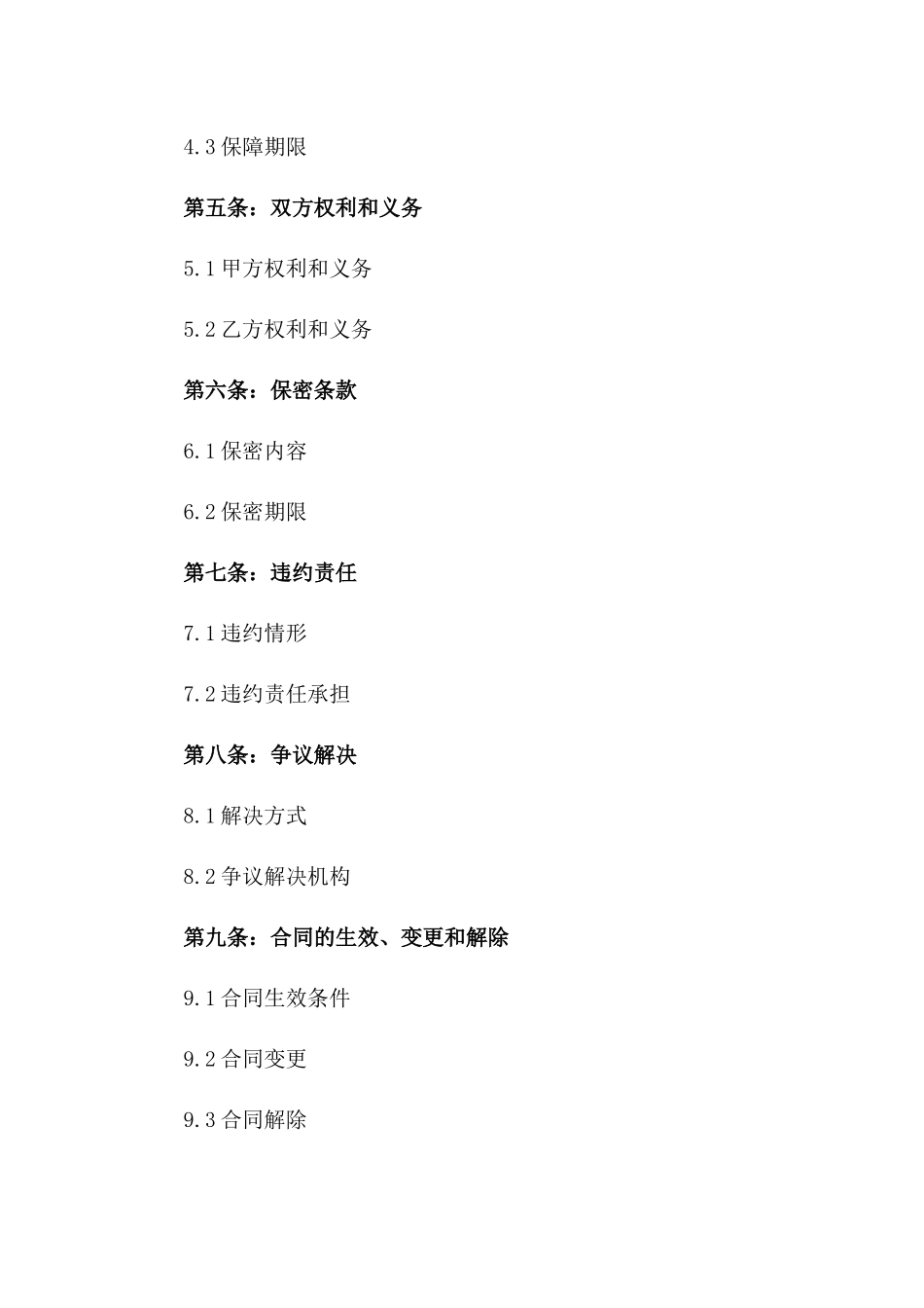 2024年产后瘦身服务合同_第3页