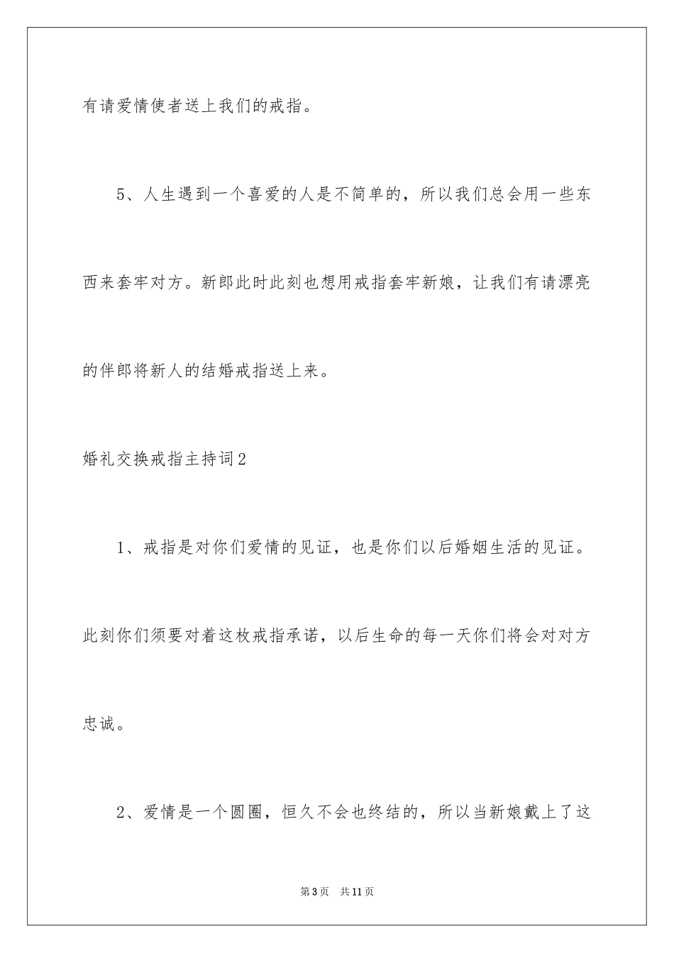 2024婚礼交换戒指主持词_第3页