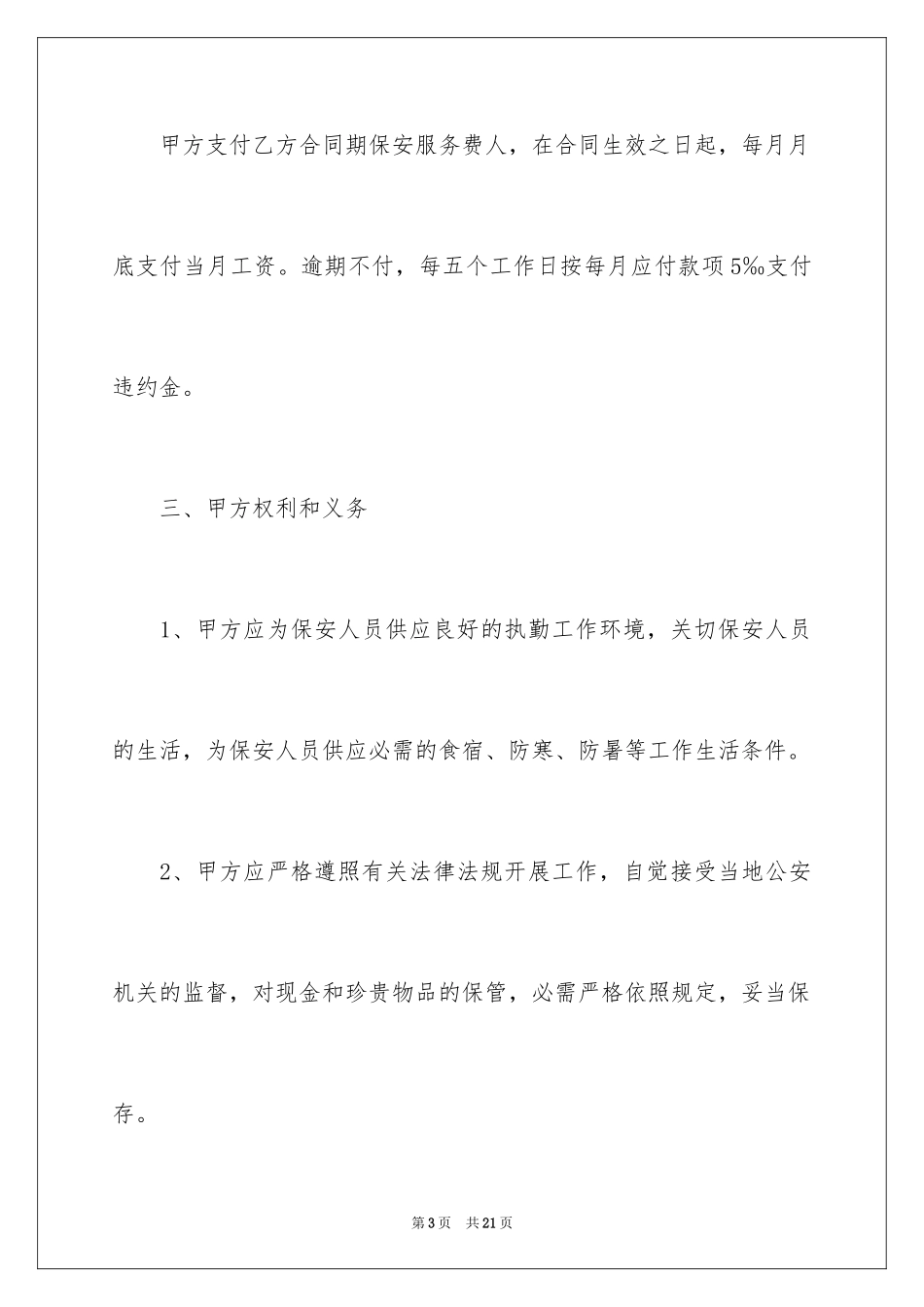 2024学校保安用工合同_第3页