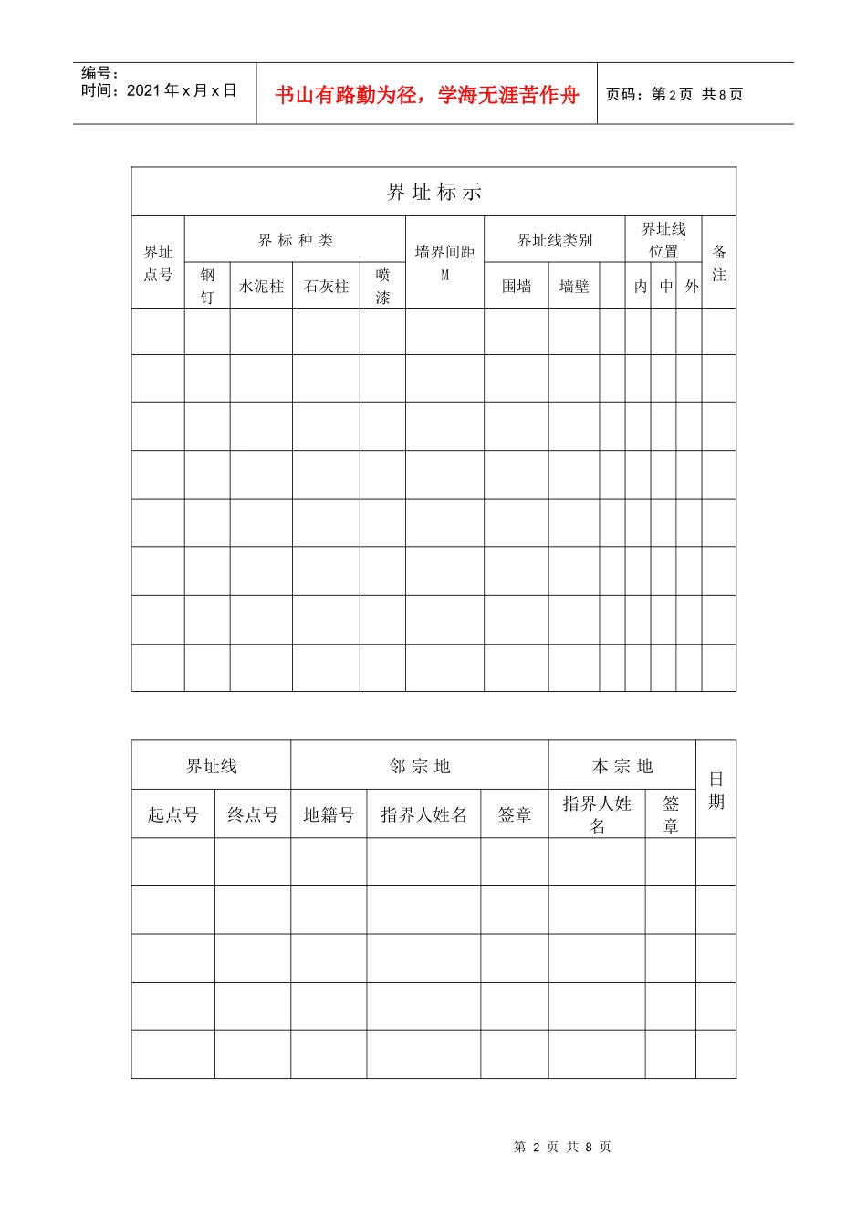 土地房屋权属调查表_第2页