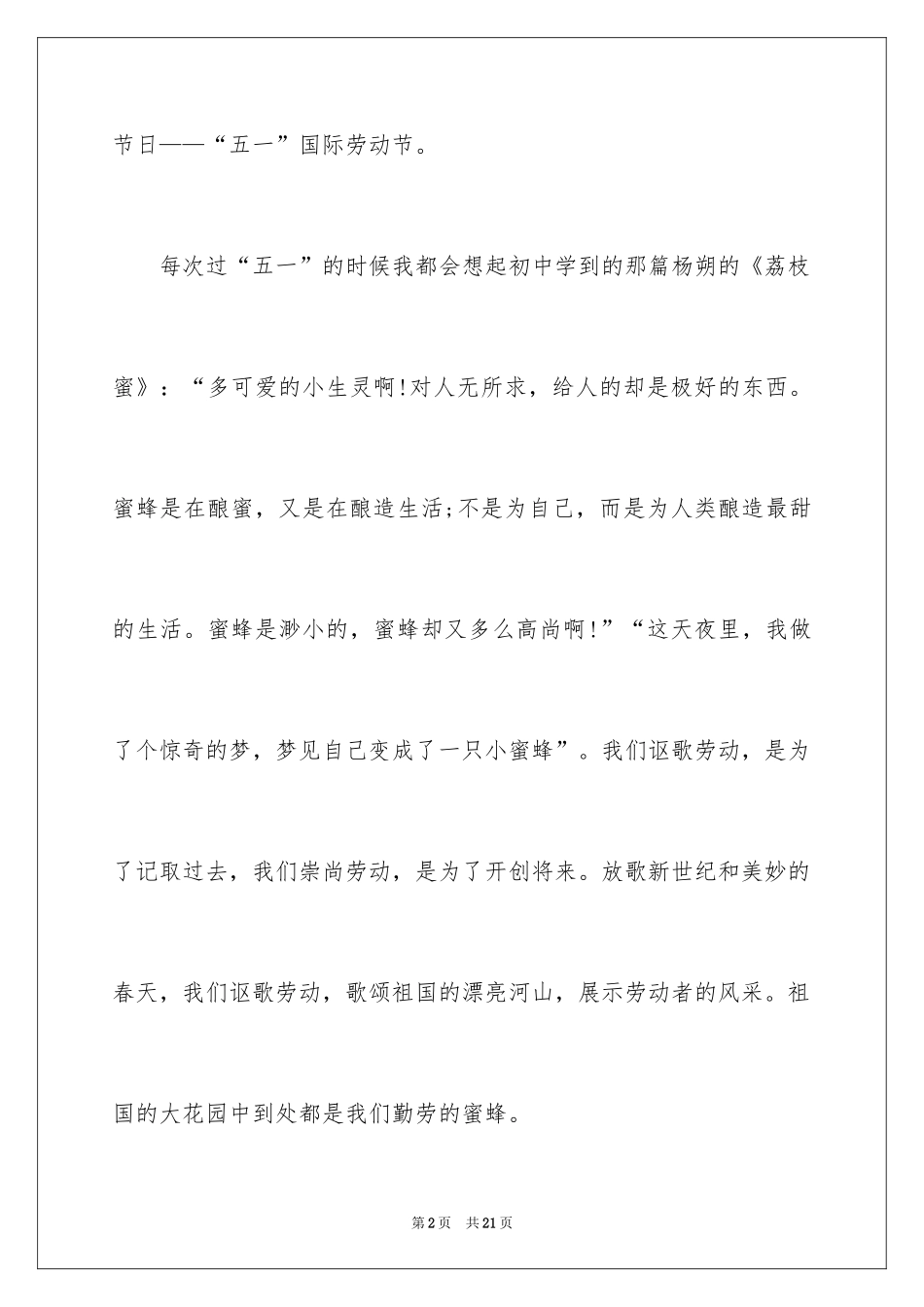 2024五一劳动节演讲稿_230_第2页