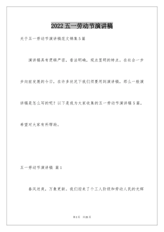 2024五一劳动节演讲稿_230