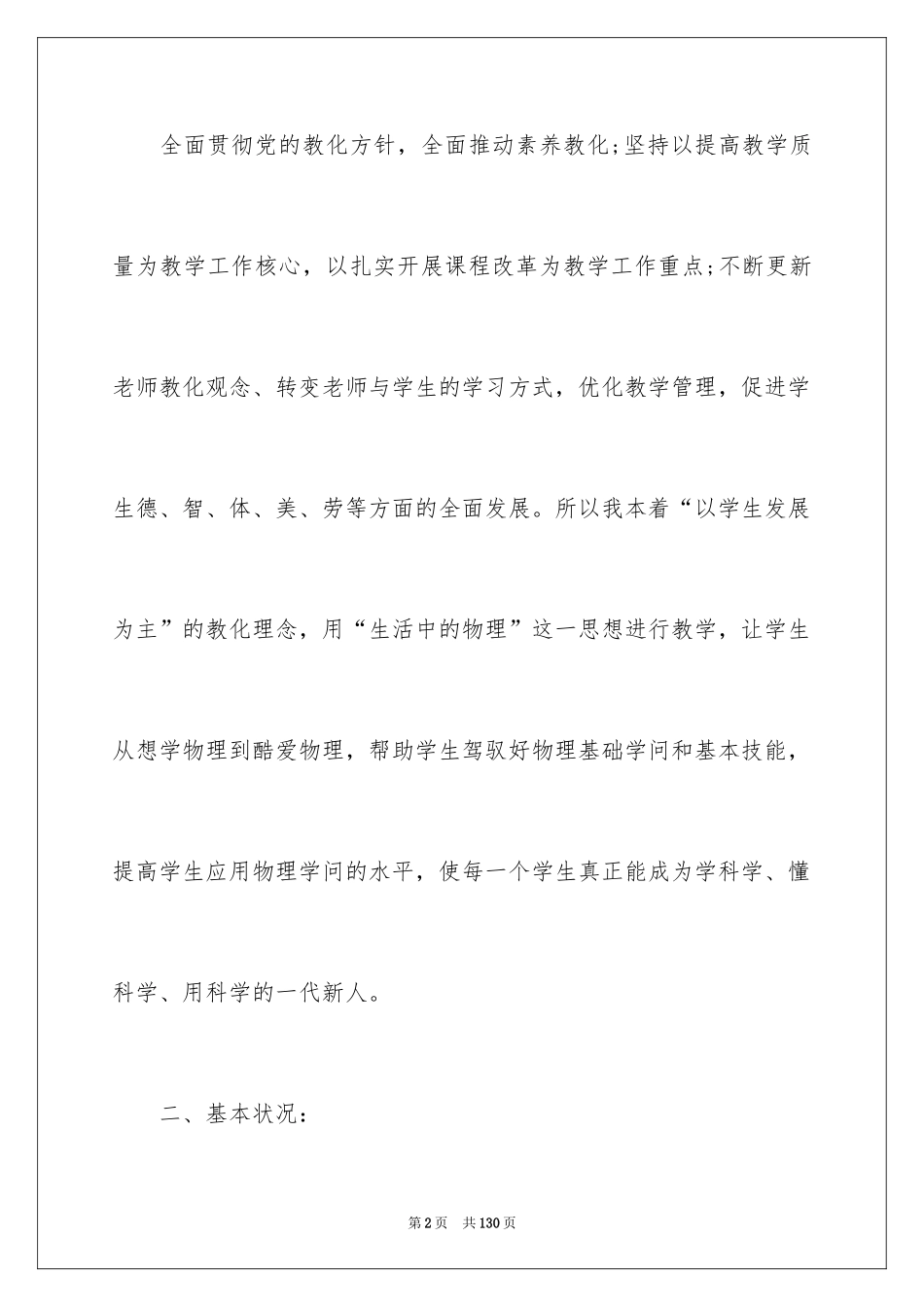 2024初二下学期物理教学计划_18_第2页