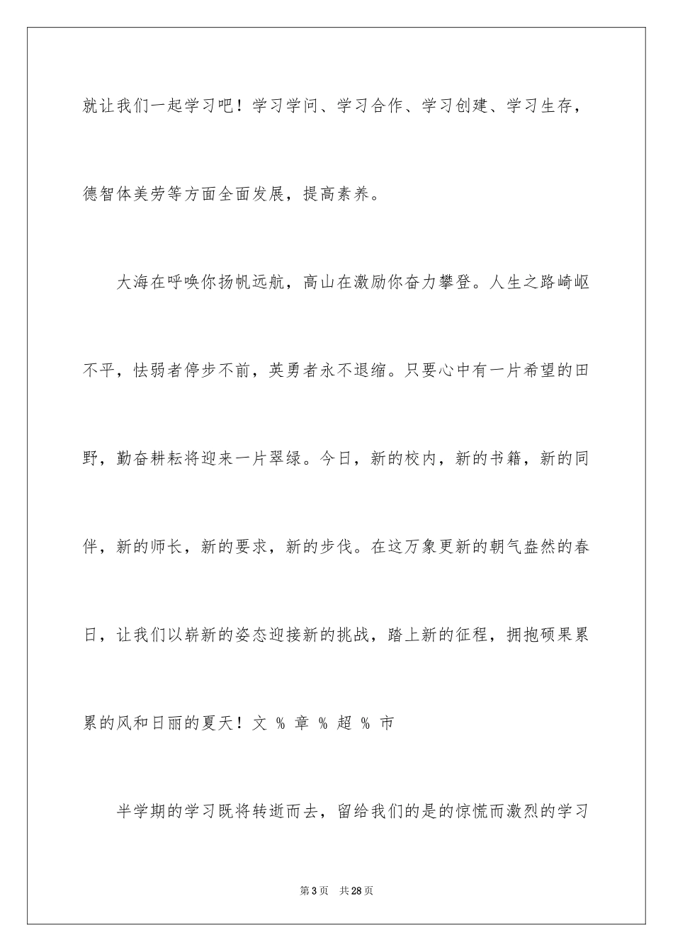 2024六一儿童节演讲稿_1143_第3页