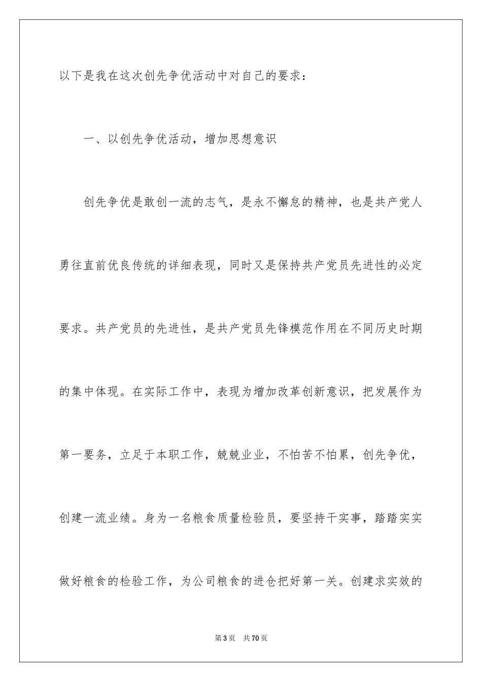 2024做最好的自己演讲稿_79_第3页