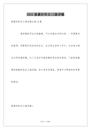 2024做最好的自己演讲稿_79