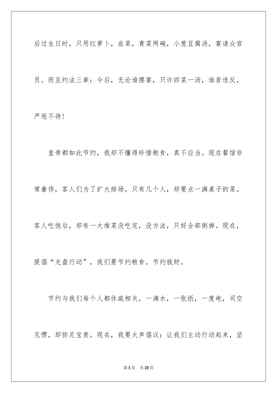 2024勤俭节约从我做起作文_1_第3页