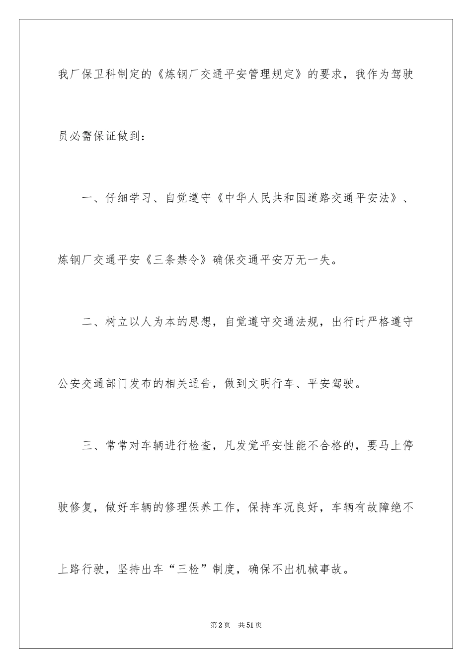 2024安全保证书_139_第2页